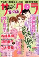 さくら愛の物語 7月号 (発売日2012年06月11日) 表紙