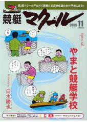 マクール 11月号 (発売日2005年10月11日) 表紙