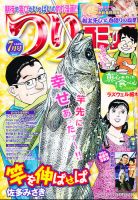 つりコミック 7月号 表紙