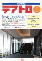 テアトロ 7月号 表紙