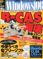 Windows100％ 7月号 (発売日2012年06月13日) 表紙