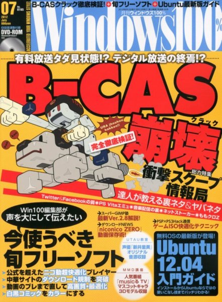 Windows100％ 7月号 (発売日2012年06月13日) 表紙