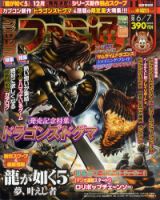 週刊ファミ通 6/7号 (発売日2012年05月24日) 表紙