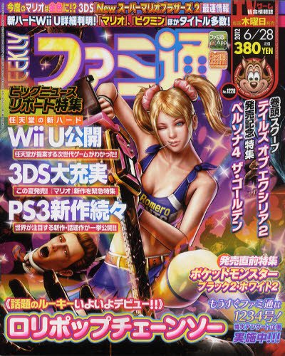 週刊ファミ通 6/28号 (発売日2012年06月14日) 表紙