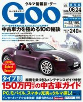 GOO（グー）関西版 6/24号 (発売日2012年05月24日) 表紙