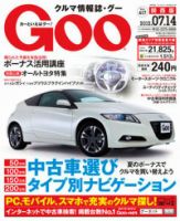 GOO（グー）関西版 7/14号 (発売日2012年06月14日) 表紙