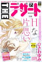 ザ・デザート 7月号 (発売日2012年06月08日) 表紙