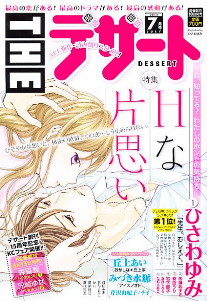 ザ・デザート 7月号 (発売日2012年06月08日) 表紙