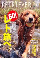 RETRIEVER（レトリーバー） Vol.68 表紙