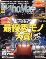 MonoMax（モノマックス） 7月号 表紙