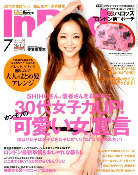 InRed（インレッド） 7月号 (発売日2012年06月07日) 表紙