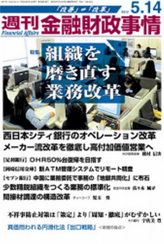 週刊金融財政事情 5/14号 (発売日2012年05月14日) 表紙