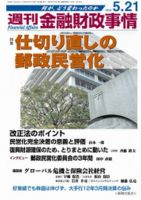 週刊金融財政事情 5/21号 表紙