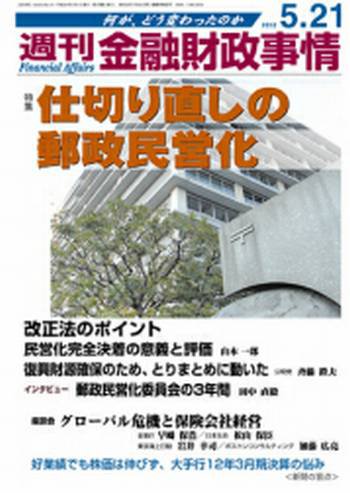 週刊金融財政事情 5/21号 (発売日2012年05月21日) 表紙