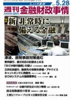 週刊金融財政事情 5/28号 表紙