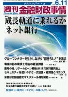 週刊金融財政事情 6/11号 表紙