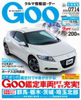 Ｇoo（グー）北関東版 7/14号 (発売日2012年06月14日) 表紙