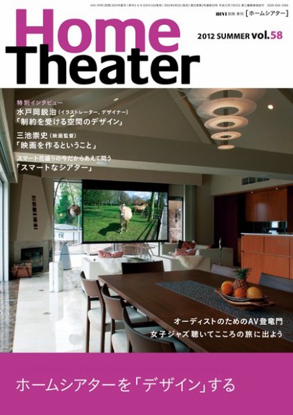 ホームシアター・ホワイエ Vol.58 Summer (発売日2012年06月13日) 表紙