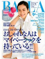 BAILA（バイラ） 7月号 (発売日2012年06月12日) | 雑誌/定期購読