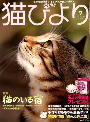 猫びより 65号 (発売日2012年06月12日) | 雑誌/定期購読の予約はFujisan