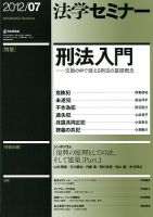 法学セミナー 7月号 表紙