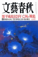 文藝春秋のバックナンバー 4ページ目 30件表示 雑誌 定期購読の予約はfujisan