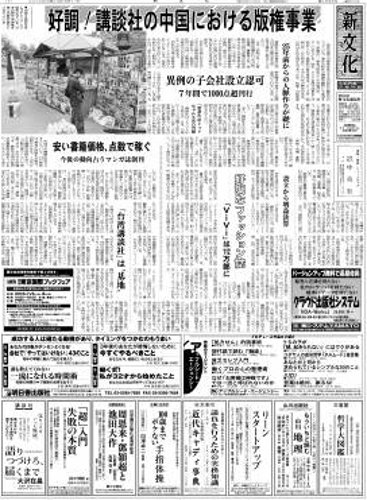 新文化 2934号 (発売日2012年05月17日) 表紙