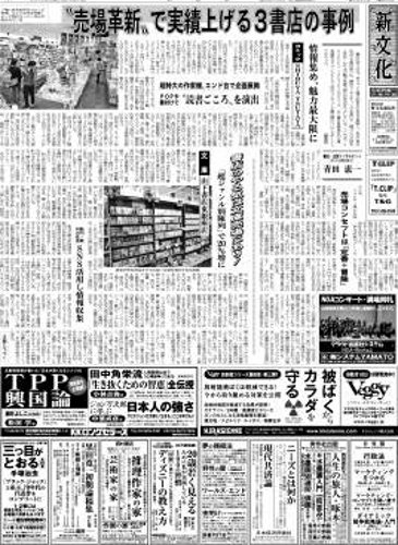 新文化 2935号 (発売日2012年05月24日) 表紙