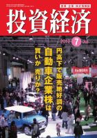 投資経済 投資経済7月号 (発売日2012年06月08日) 表紙