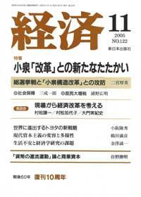経済 №122 (発売日2005年10月08日) 表紙