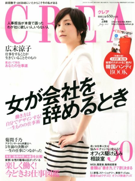 CREA（クレア） 7月号 (発売日2012年06月07日) 表紙