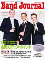 バンドジャーナル 7月号 表紙