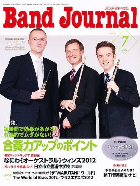 バンドジャーナル 7月号 (発売日2012年06月08日) 表紙