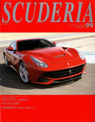 SCUDERIA（スクーデリア） №99 (発売日2012年09月29日) | 雑誌 