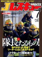 Jレスキュー 7月号 表紙