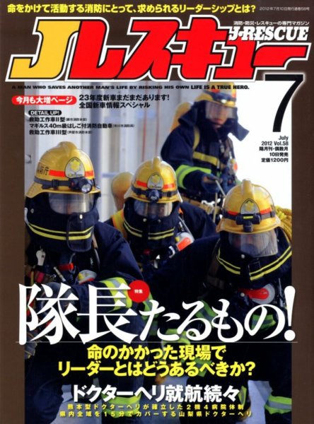 Jレスキュー 7月号 (発売日2012年06月11日) 表紙