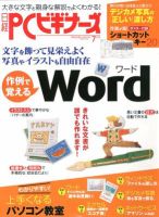 日経PCビギナーズ 7月号 (発売日2012年06月13日) 表紙