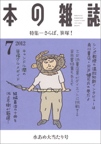 本の雑誌 349号 (発売日2012年06月10日) 表紙