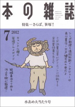 本の雑誌 349号 (発売日2012年06月10日) 表紙