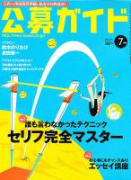 公募ガイド 7月号 表紙