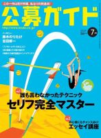 公募ガイド 7月号 (発売日2012年06月08日) 表紙