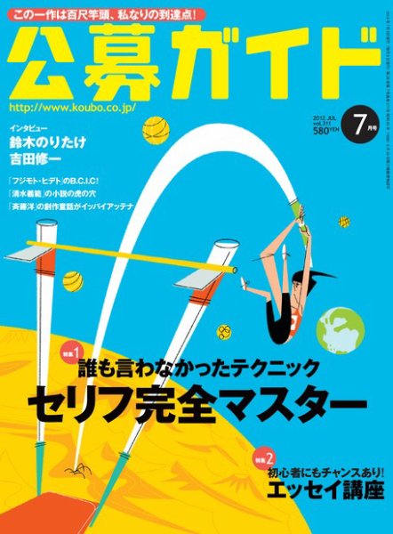 公募ガイド 7月号 (発売日2012年06月08日) 表紙