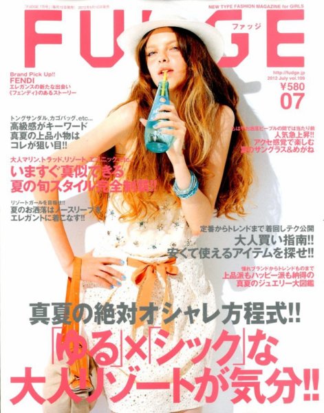 FUDGE（ファッジ） 2012年7月号 (発売日2012年06月12日) 表紙