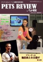 PETS REVIEW 481号 表紙