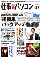 月刊仕事とパソコン 2012年7月号 (発売日2012年06月10日) 表紙