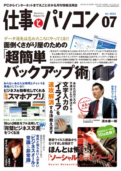 月刊仕事とパソコン 2012年7月号 (発売日2012年06月10日) 表紙