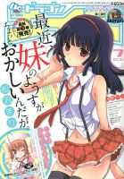月刊ドラゴンエイジ 7月号 表紙