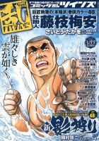 コミック乱 ツインズ 7月号 表紙