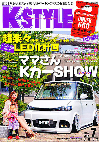 K-STYLE（Kスタイル） 7月号 (発売日2012年06月08日) | 雑誌/定期購読