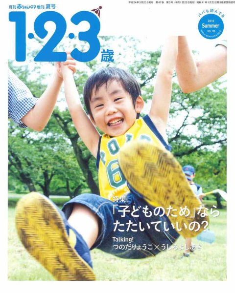 ラシタス 夏号 (発売日2012年06月10日) 表紙